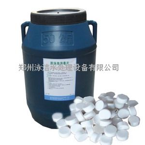 甘肅泳潔游泳池殺菌消毒氯片 2克型速溶型常用藥劑