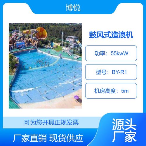 博悅泳池鼓風(fēng)式造浪機(jī) 真空式人工造浪設(shè)備 水上游樂(lè)園海浪池