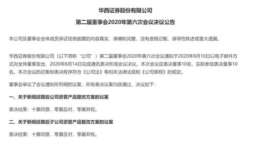 有新進展 多家券商資管業(yè)務(wù)整改方案獲董事會批準